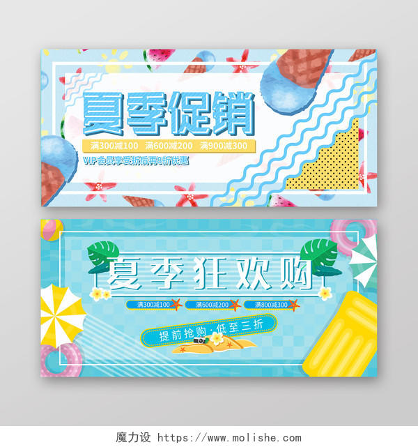 蓝色小清新清凉夏日淘宝天猫夏季夏天banner促销海报